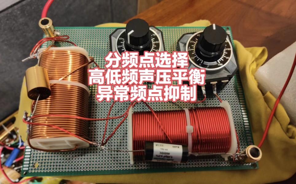 从分频点选择到高低音平衡,从异常频点抑制到陷波器设计