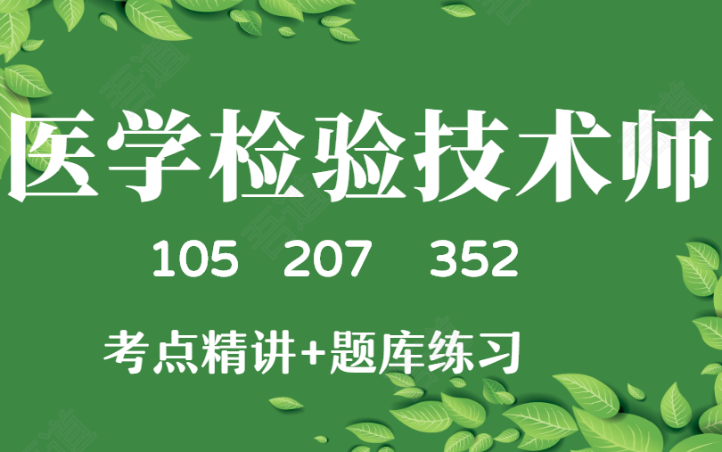 [图]2023最新版初级检验技术师士中级（全）-临检血液化学免疫微生物寄生虫