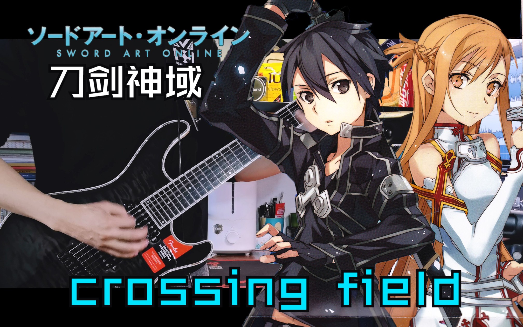 【刀劍神域op】crossing field | 電吉他cover