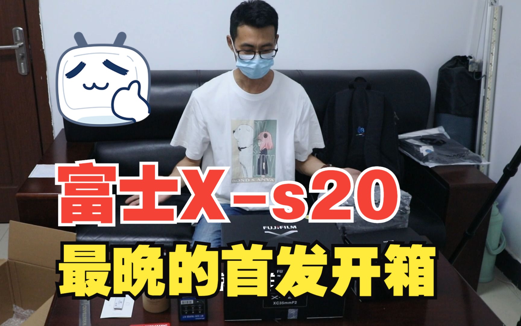 最晚的首发xs20开箱哔哩哔哩bilibili