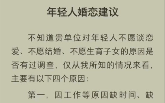 建议由国家推出全国性相亲交友平台,类似伊朗——大家一起@妇联.哔哩哔哩bilibili