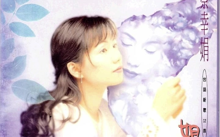 痴情是何苦 蔡幸娟