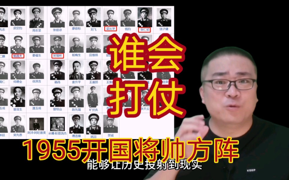 55年开国将帅群,有多少人能征善战?三标准回归真相哔哩哔哩bilibili