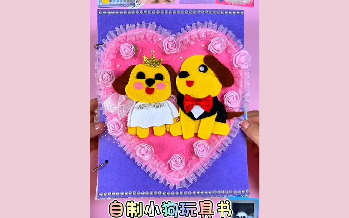 自制狗狗安静书 不织布过家家玩具书