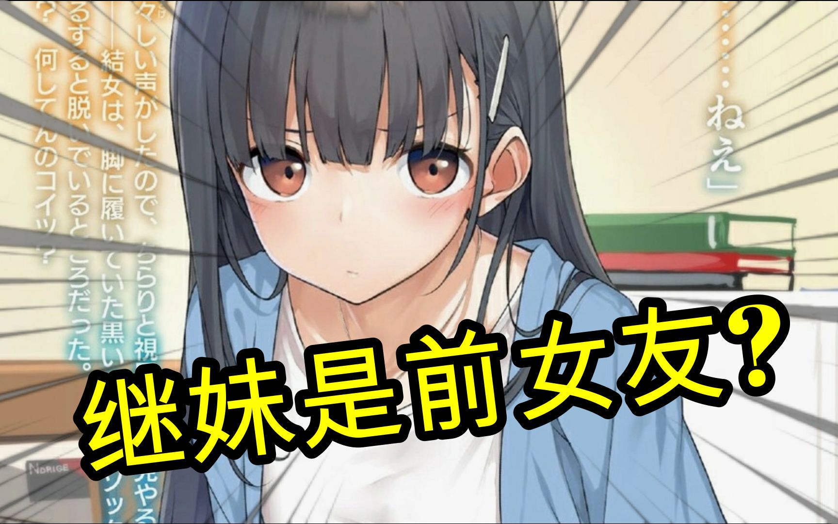 同居美少女是继妹更是前女友这日子怎么过啊