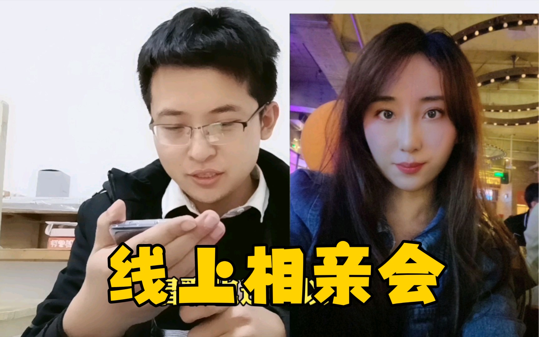 关于我帮女粉丝找男朋友这件事,她是大专女老师,有意愿的男粉可以来看看哔哩哔哩bilibili