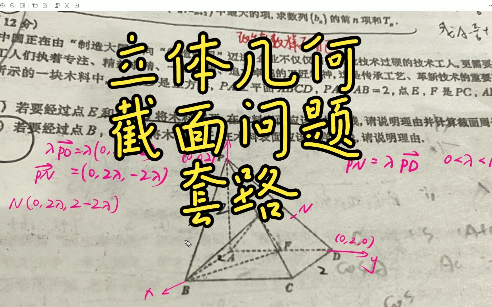 二轮:立体几何截面问题①哔哩哔哩bilibili