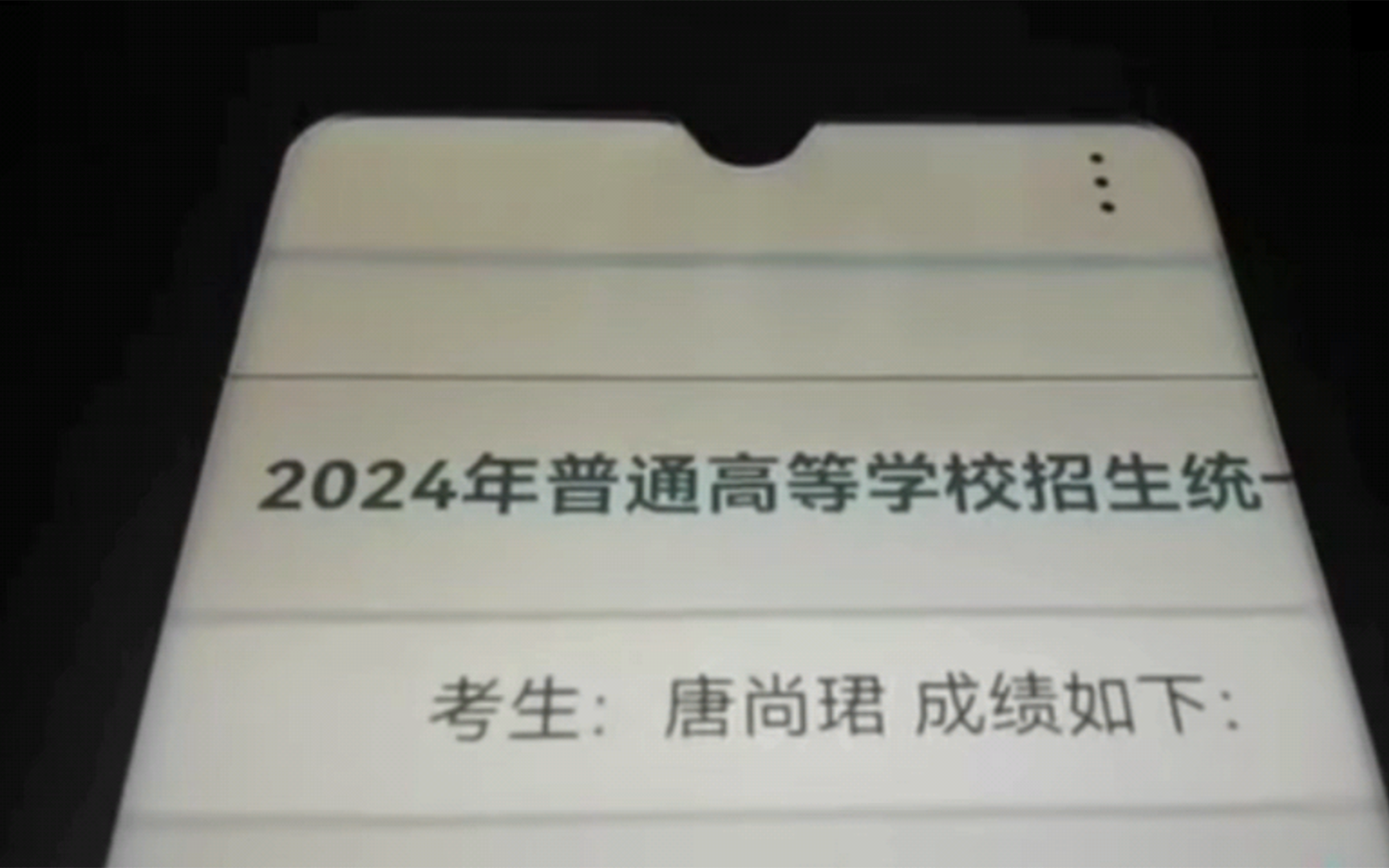 唐尚珺2024年高考分数600+哔哩哔哩bilibili