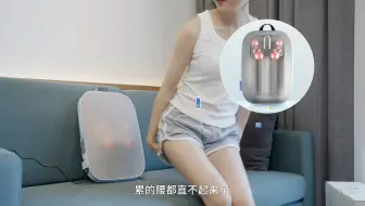 Download Video: 【妙界新品】你见过会上下游走的按摩仪吗？妙界腰背按摩仪MX05新品上市，带给你万元按摩仪一样的按摩感觉~~