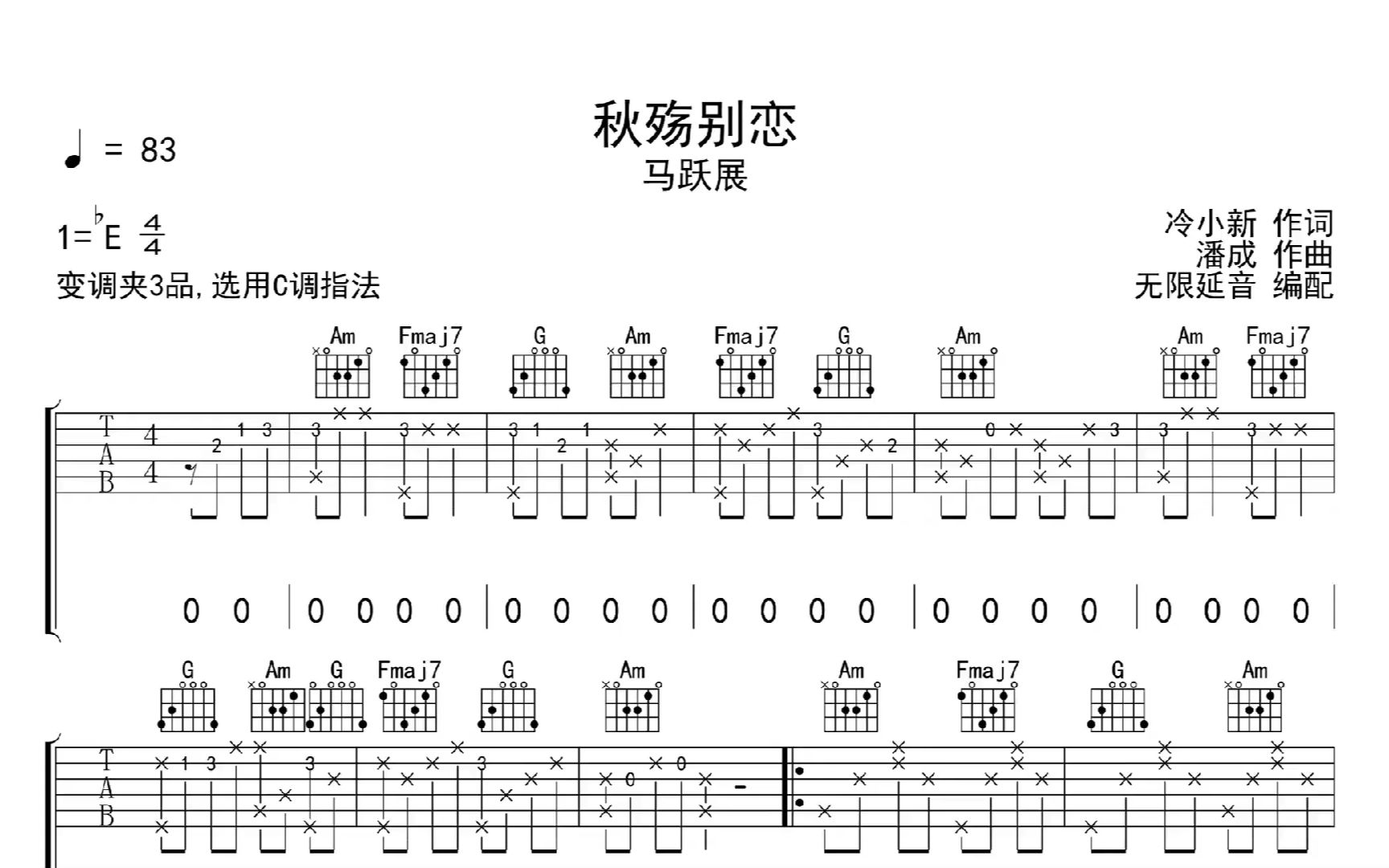 秋殇别恋,吉他谱,吉他弹唱,动态吉他谱哔哩哔哩bilibili