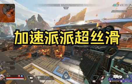 3DM加速器实测Apex,效果丝滑不卡顿(而且还免费哦~)哔哩哔哩bilibili