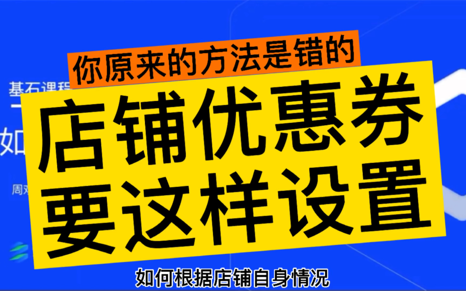 店铺优惠券原来要这样设置哔哩哔哩bilibili