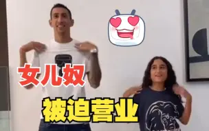 Descargar video: 被迫营业！阿根廷队女儿奴集体上线