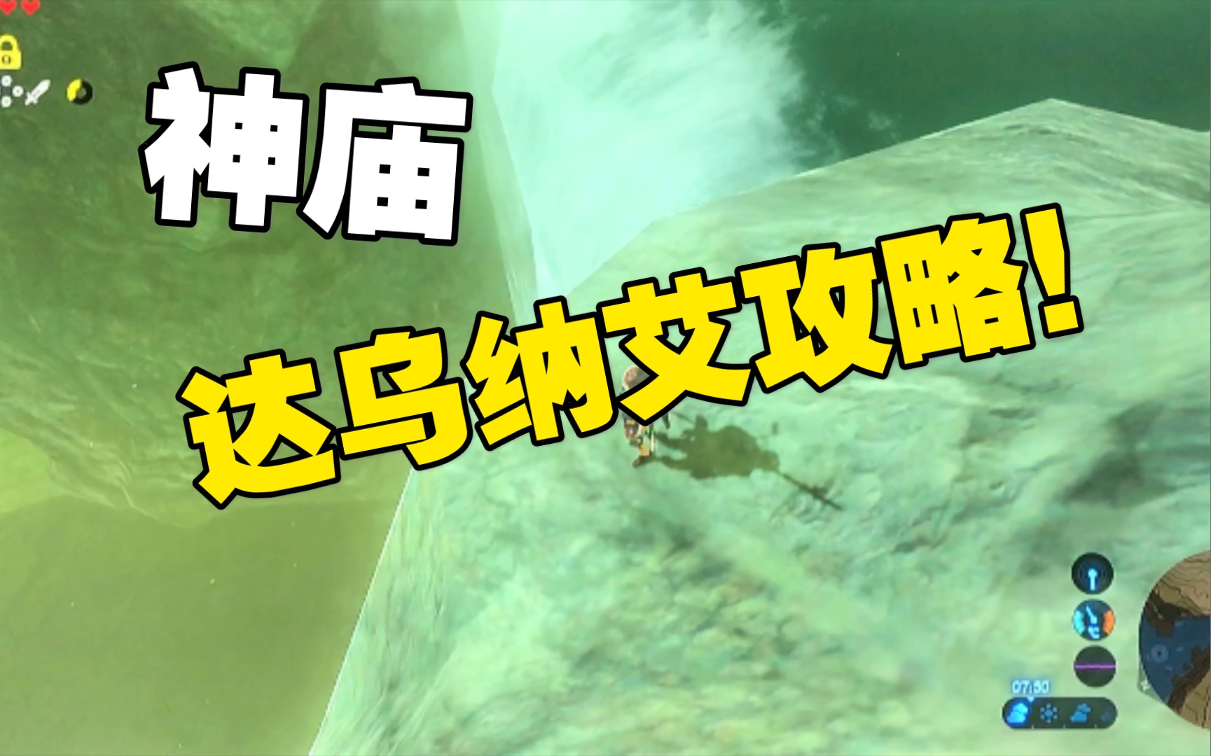 泡泡塞尔达达乌纳艾神庙