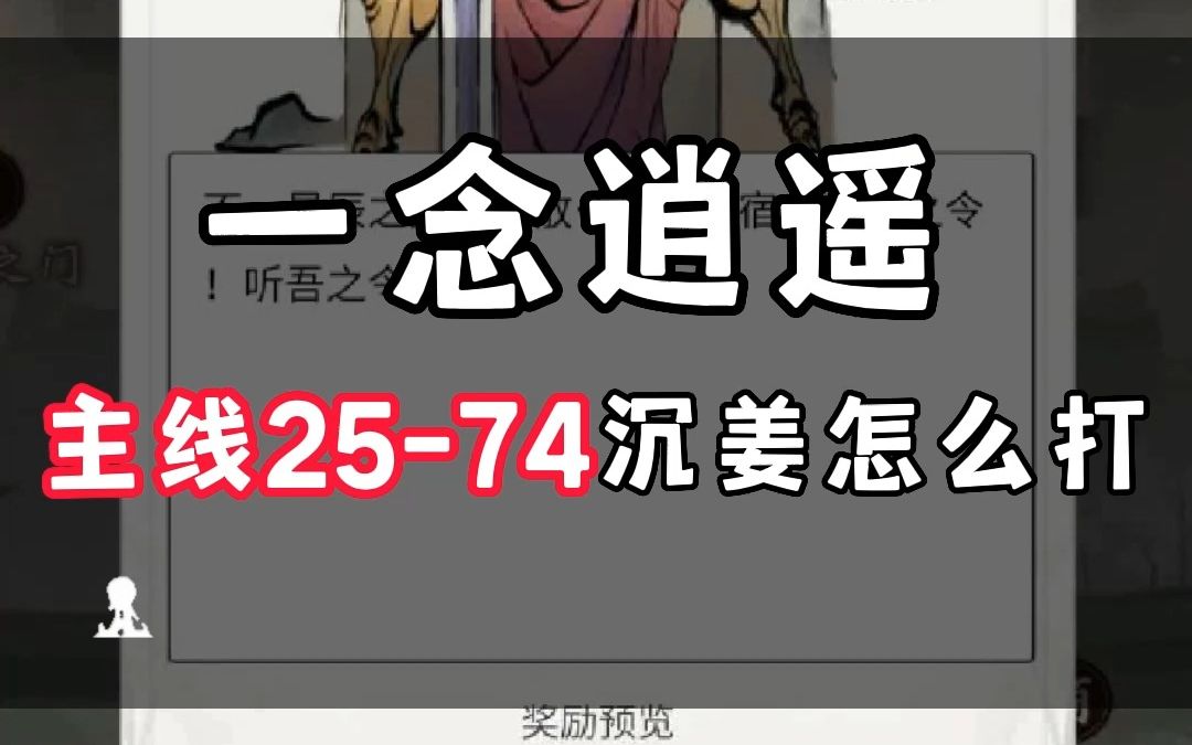 主线任务2574沉姜怎么打?法修要多少法攻?带什么神通?手机游戏热门视频