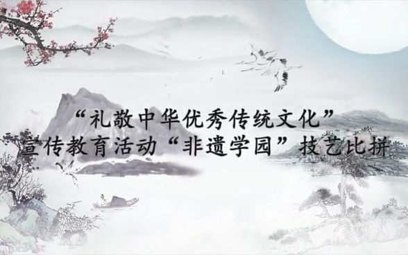 江苏工程职业技术学院"礼敬中华优秀传统文化"宣传教育活动优秀视频