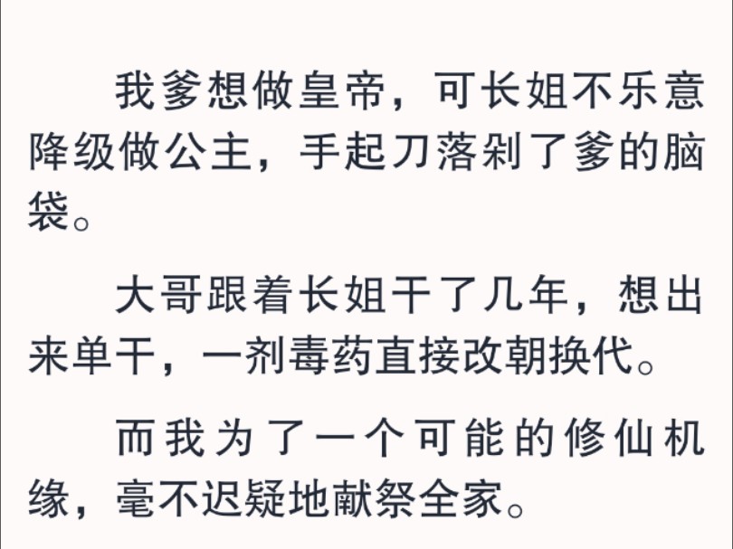 【全文】现在,我的道侣告诉我,他想飞升需要借我的命一用.哔哩哔哩bilibili