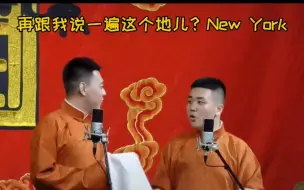 Download Video: 靳鹤岚朱鹤松，来听听巨匠的英文吧，NEW YORK，老纽约腔。