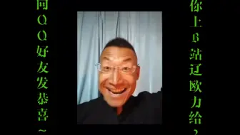 南大欧力给 哔哩哔哩 Bilibili