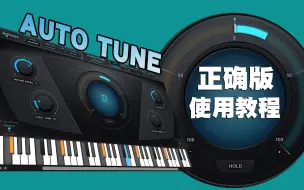 Video herunterladen: 你真的会用AUTO TUNE在直播演唱中实时修音吗？