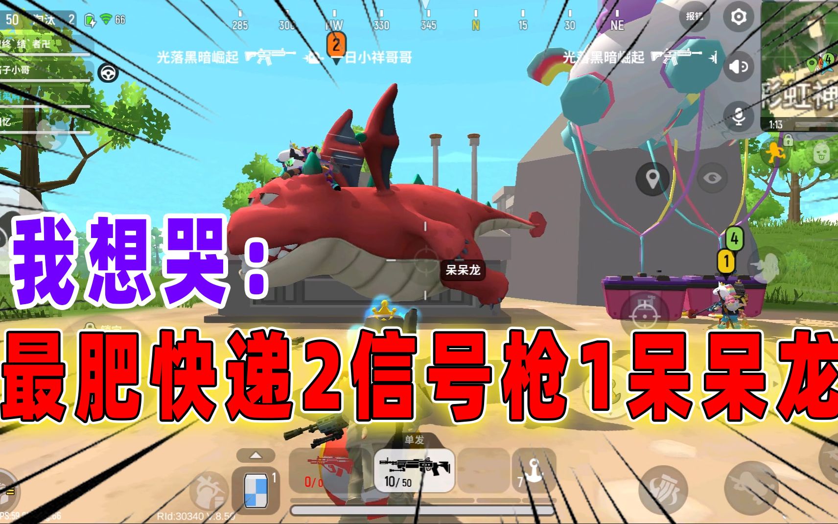 香肠派对:蛋弟神庙捡到2把信号枪唤龙枪,以为会吃鸡结果是快递_哔哩