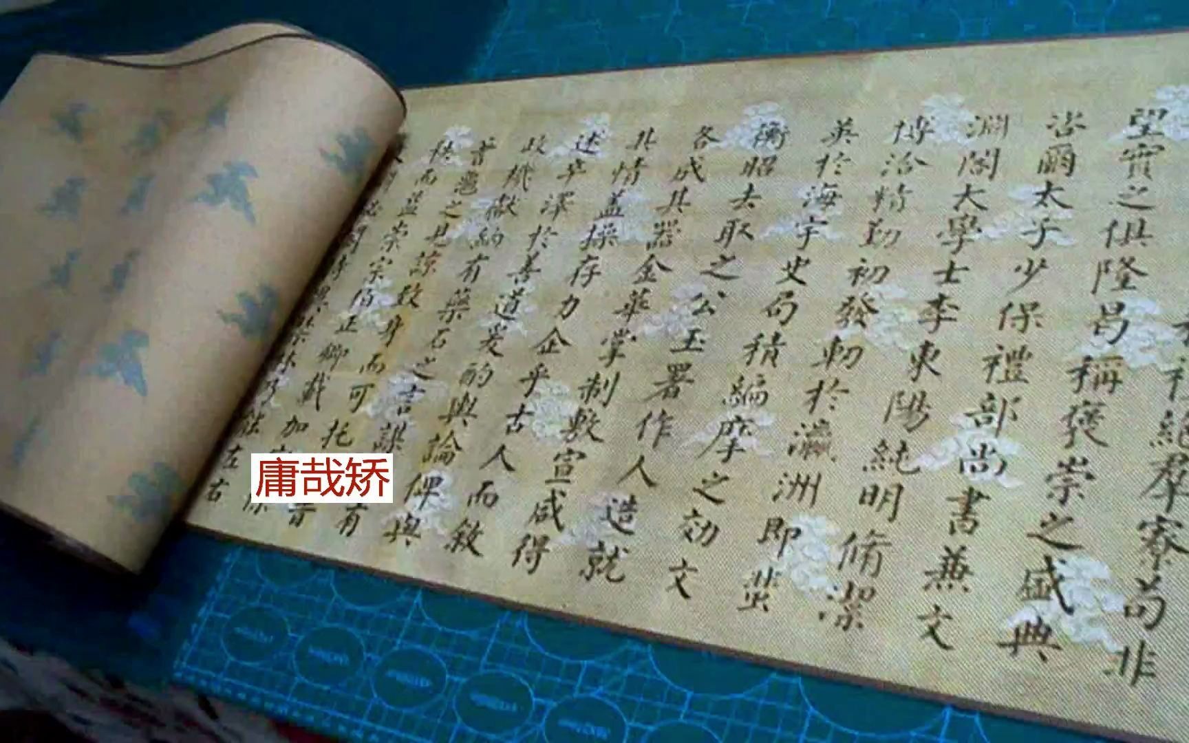 庸哉矫193#明代弘治十一年圣旨文渊阁大学士李东阳光禄大夫诰命诏书哔哩哔哩bilibili