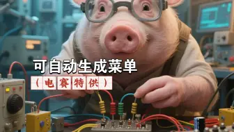 把菜单做到极致的最新进展（超前入股）