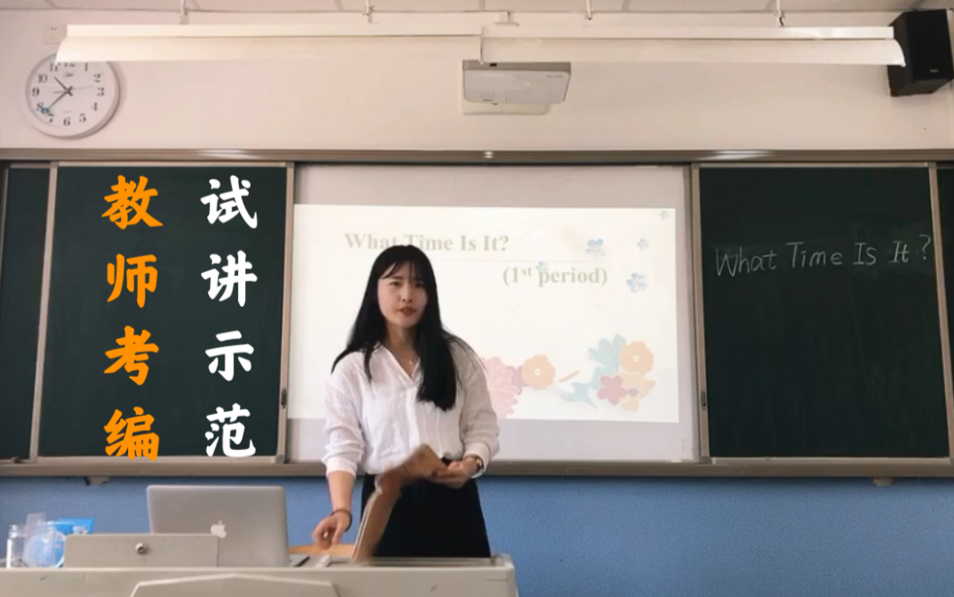 教师考编之英语试讲示范,学会的都上岸哔哩哔哩bilibili