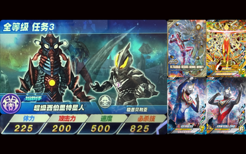 【奥特曼融合激战】【激斗流星bz3】【得分模式--全等级--任务3--超级