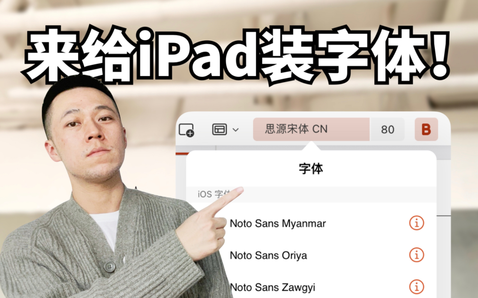 iPad装字体方法+字体资源推荐+注意事项!不能换字体,叫啥生产力?!哔哩哔哩bilibili