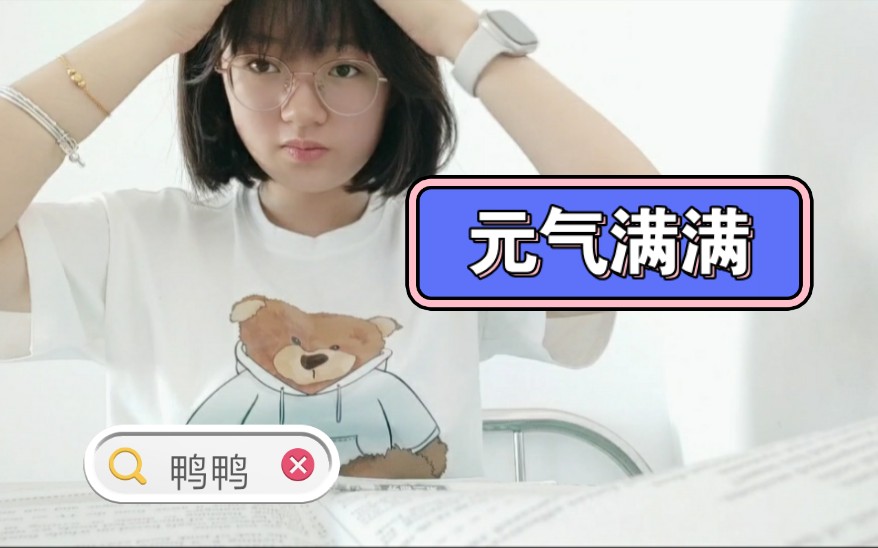 【高中vlog】元气满满滴一天开始啦!