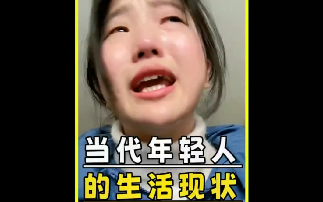 当代年轻人的生活现状,到底该怎么选择呢