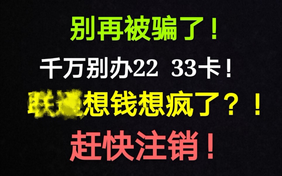 别再被坑了!办卡条款一定要看清!实在不行就注销卡吧!哔哩哔哩bilibili