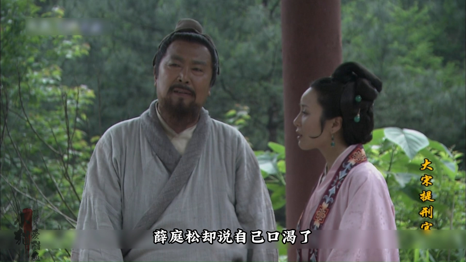 大宋提刑官54:本想认回亲生女儿,却因颜面害了她的姓名,薛庭松三里亭