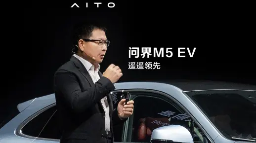 问界M5 EV 遥遥领先