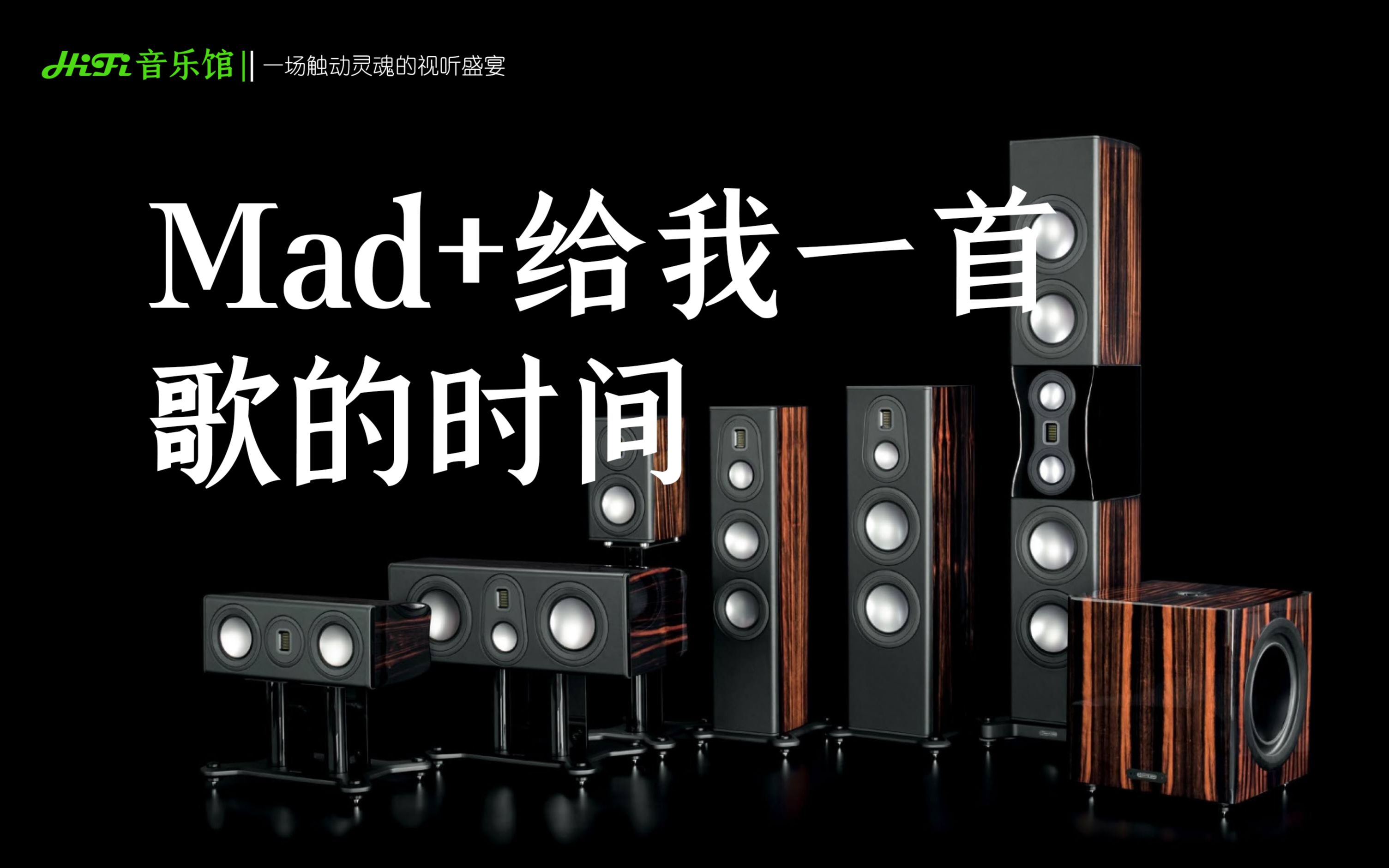 [图]Mad+给我一首歌的时间 好声音现场幕后录音高清晰保真磁力声线女声留念录制