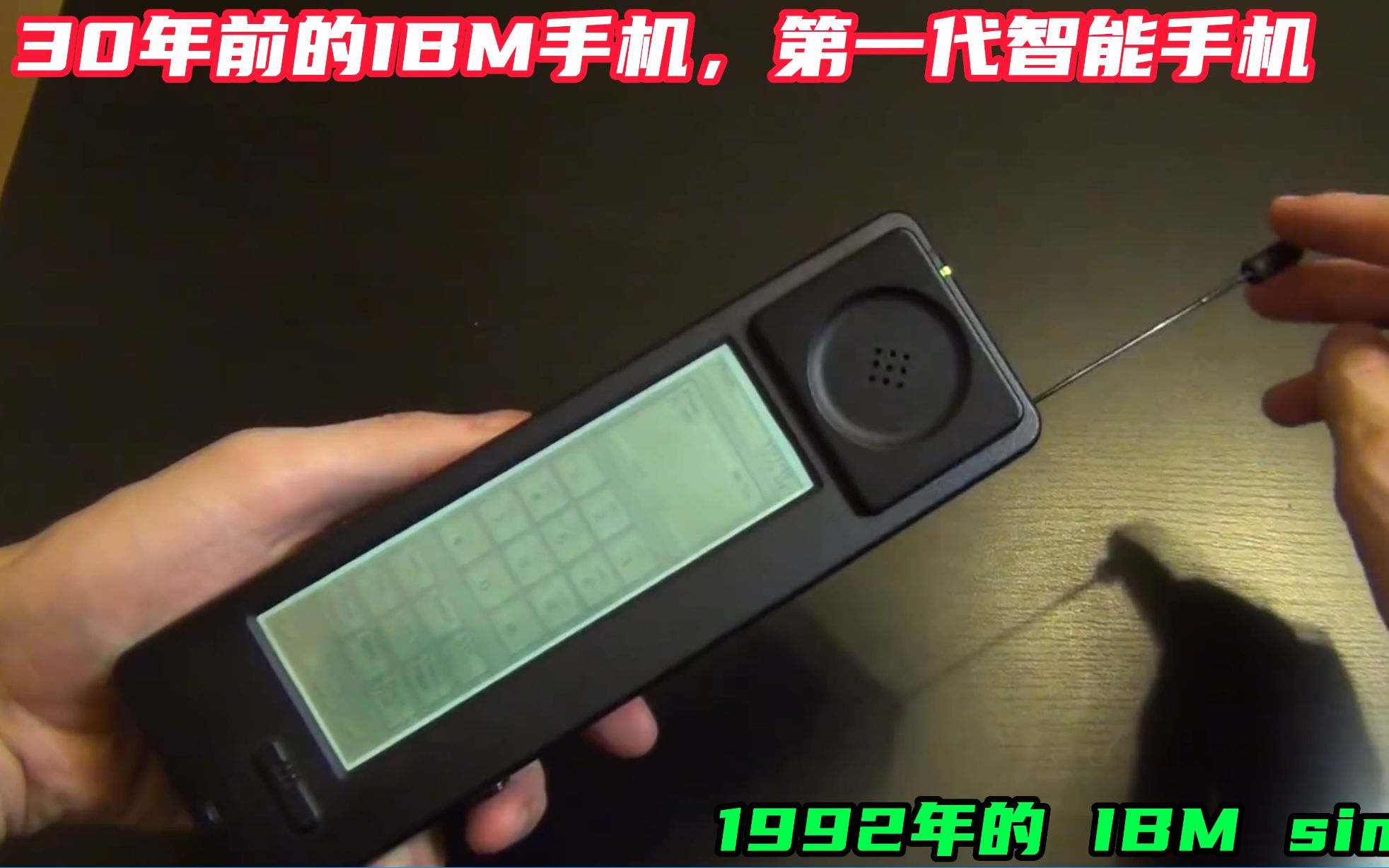 30年前的IBM手机,第一代智能手机,1992年的IBM simon哔哩哔哩bilibili