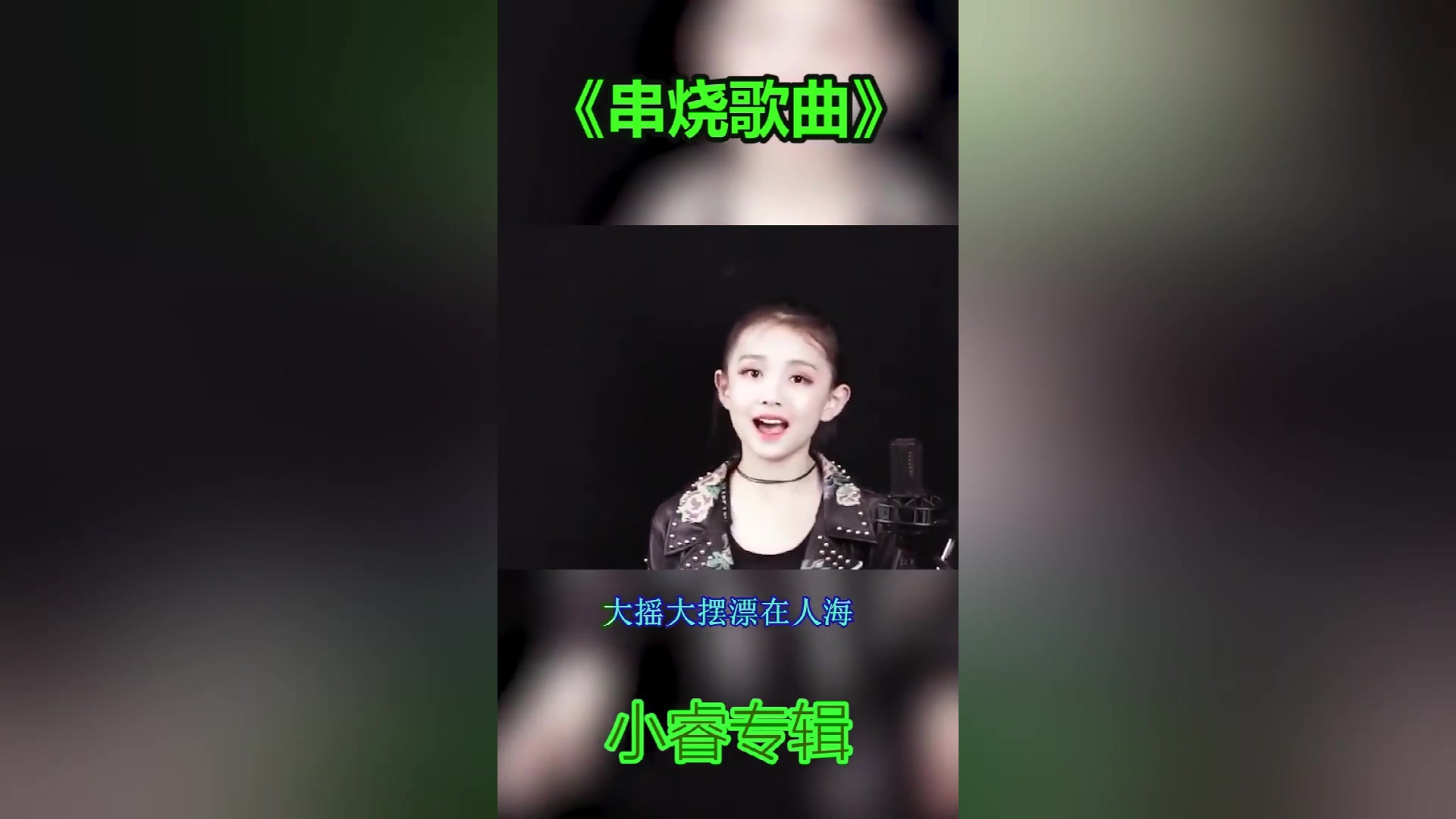 [图]童声版串烧当红歌曲，你没有听过的感觉