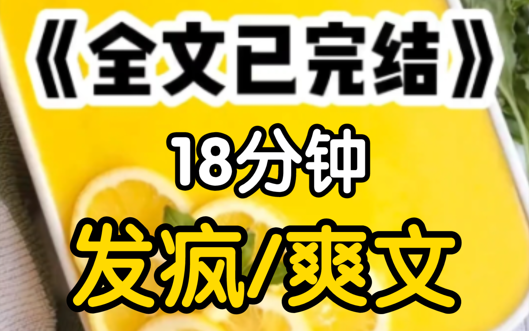 [一更到底]穿越到霸总文当恶毒女配,今天是总裁为白月光举行的晚宴,宴会上觥筹交错,我突然出现在现场总裁不要闹了,我是不会喜欢你的哔哩哔哩...