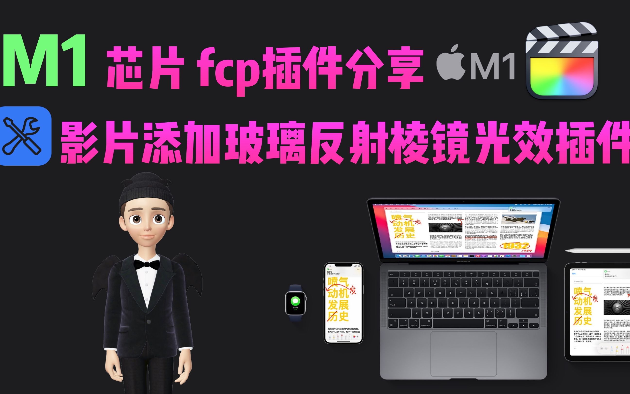 FCP双芯片「intel+M1」棱镜玻璃反射光效插件哔哩哔哩bilibili