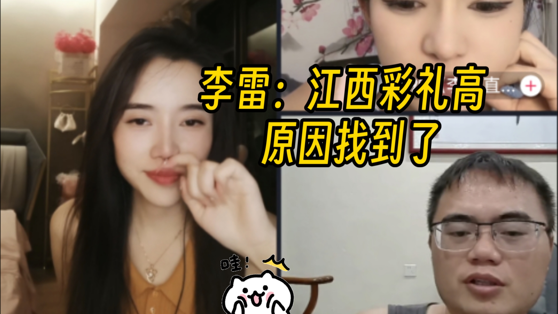 李雷:江西彩礼高原因找到了(9/28 2:00)哔哩哔哩bilibili