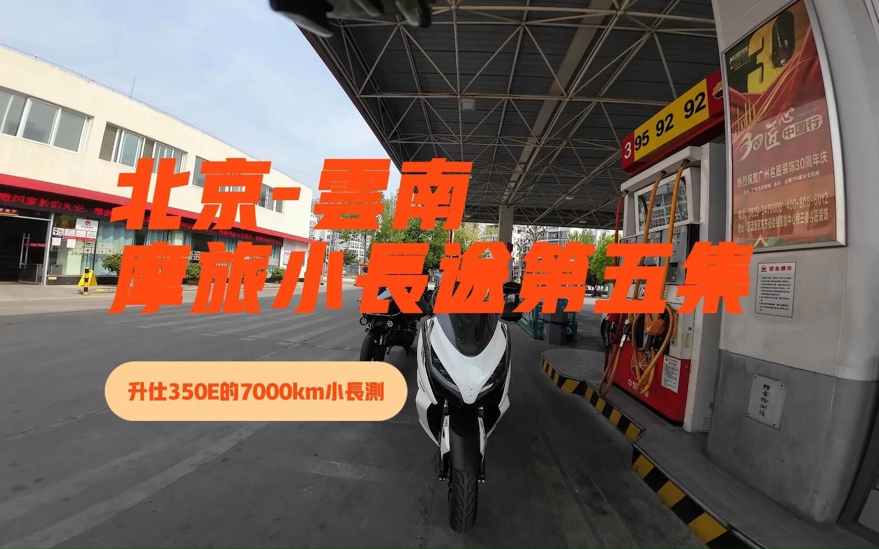 啥叫合法骑行?升仕350e的7000公里小长测(五)|广元成都哔哩哔哩bilibili