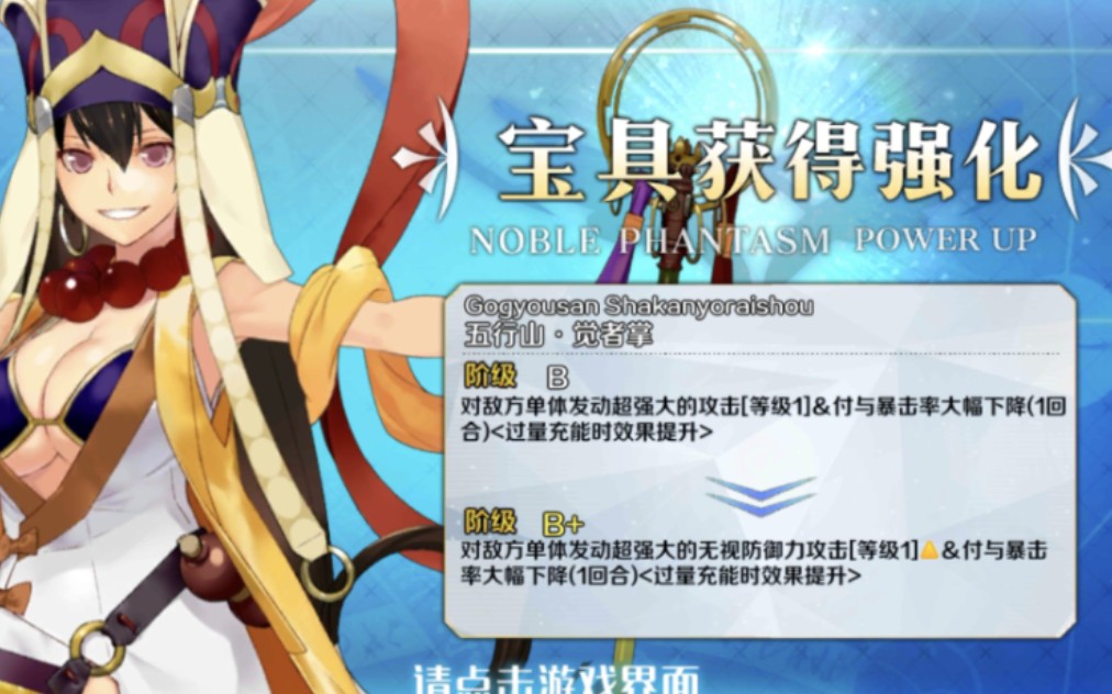 [fgo]强化关卡 西行者