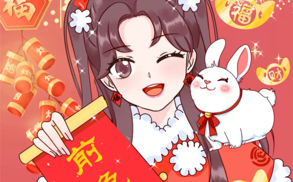 [图]叮～请查收你的🐰年祝福语🎉祝大家前兔无量‼️ 这些新年祝福语🧧赶快收藏学起来！