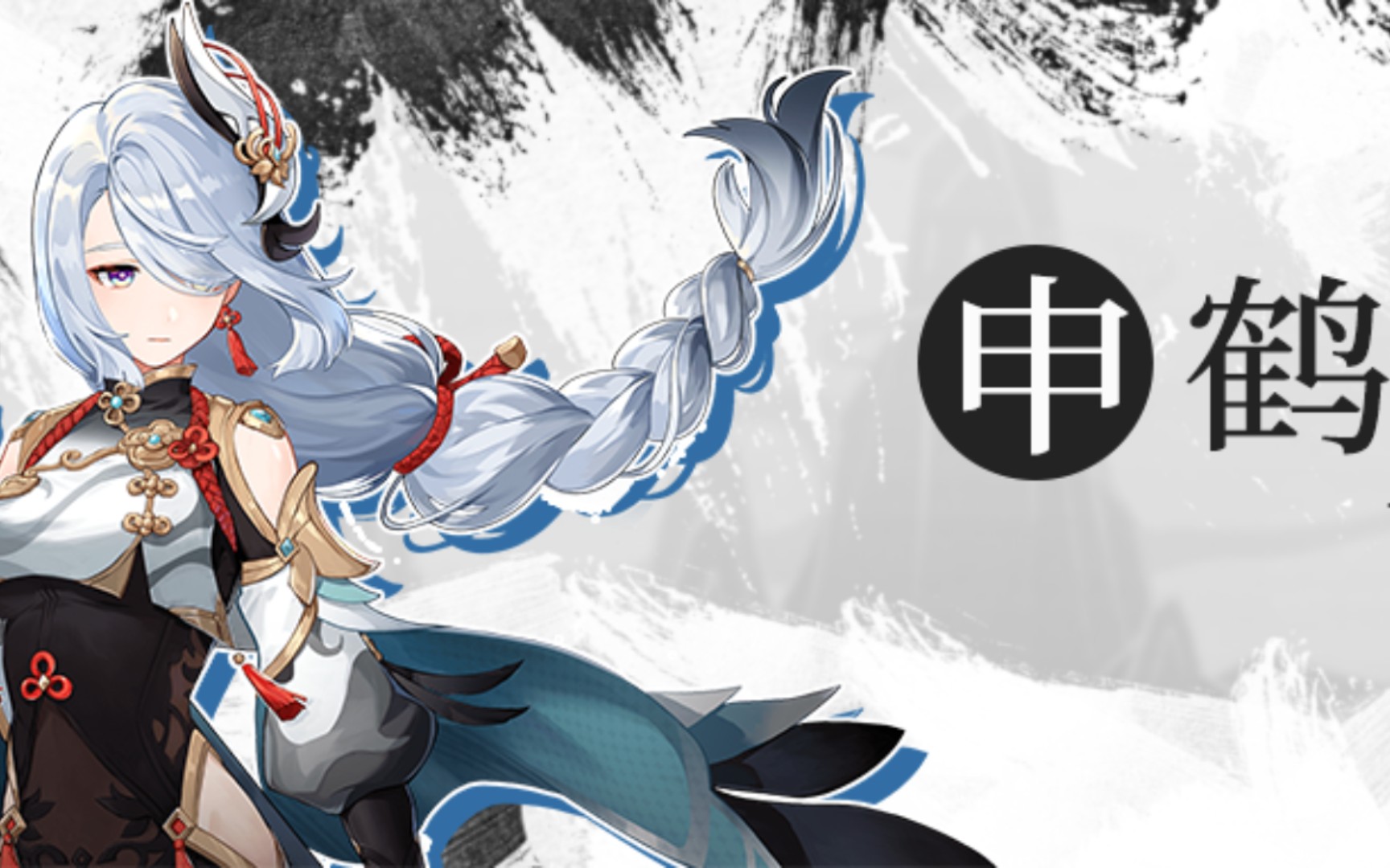 【原神】申鹤故事pv