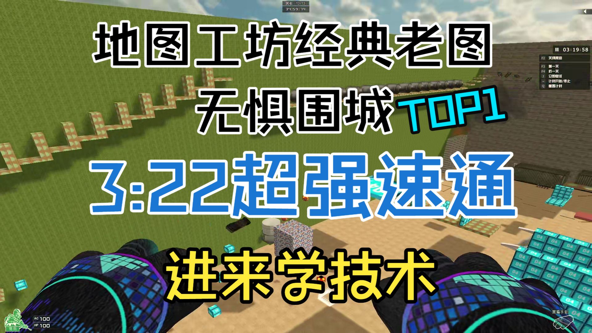 CF地图工坊跳跳乐经典老图 无惧围城 超强速通 3:22 !!!-Minecraft大滑稽-Minecraft大滑稽-哔哩哔哩视频