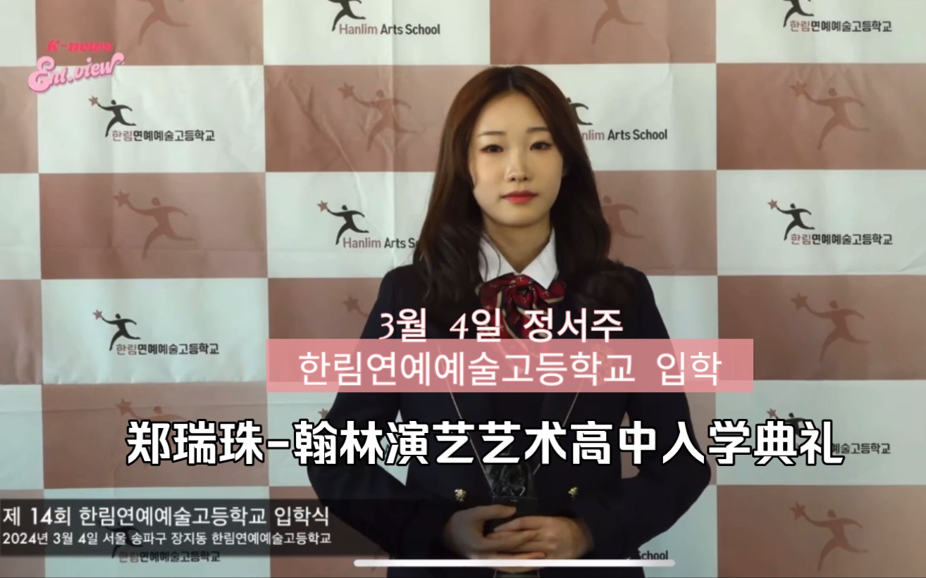 03.04日翰林演艺艺术高中入学典礼.