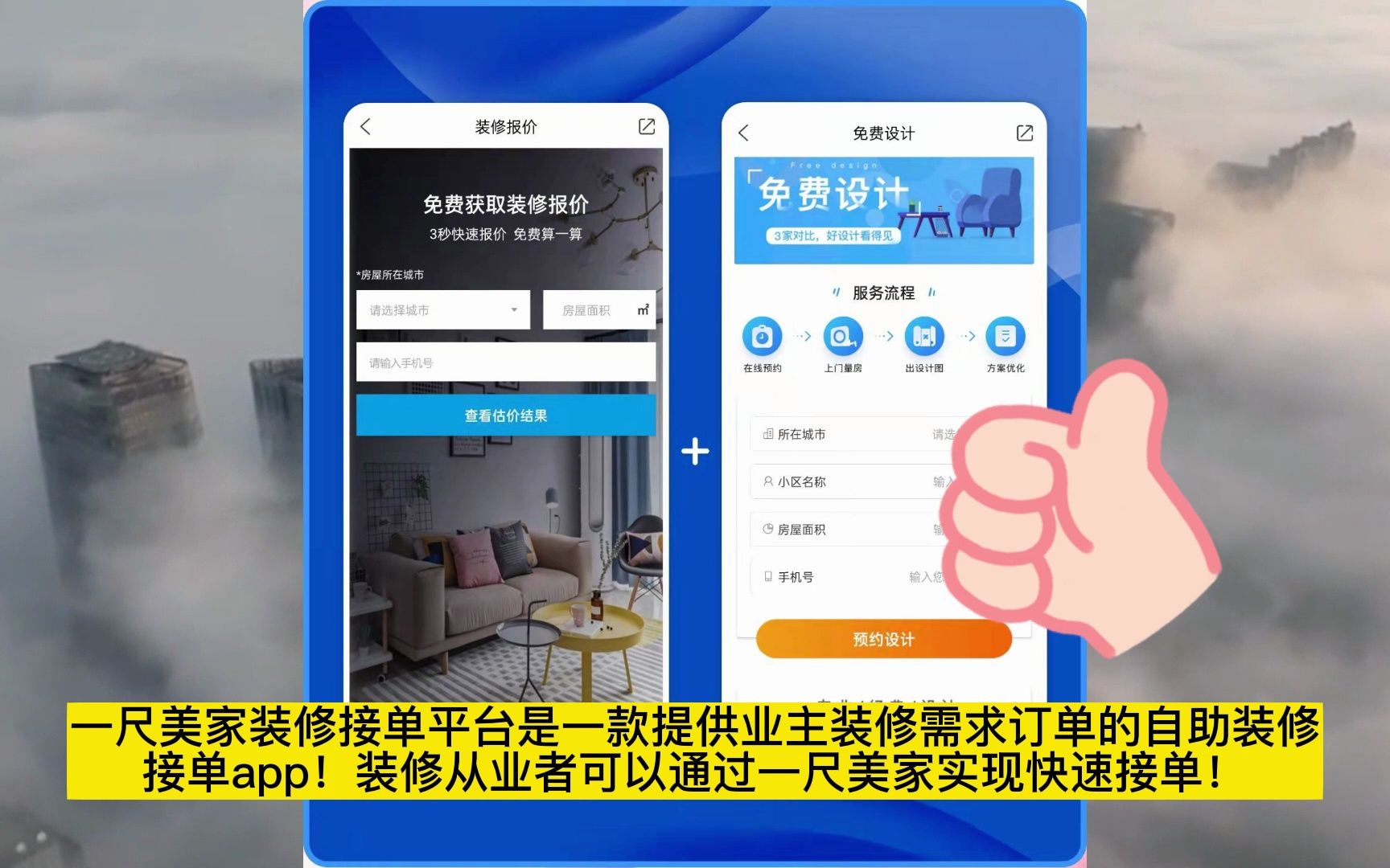 装修获客app哪个好?不得不走的线上之路!哔哩哔哩bilibili