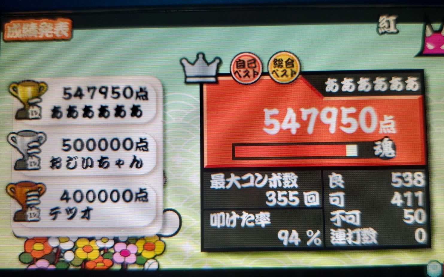 【PSP太鼓达人】红 50不可音游热门视频