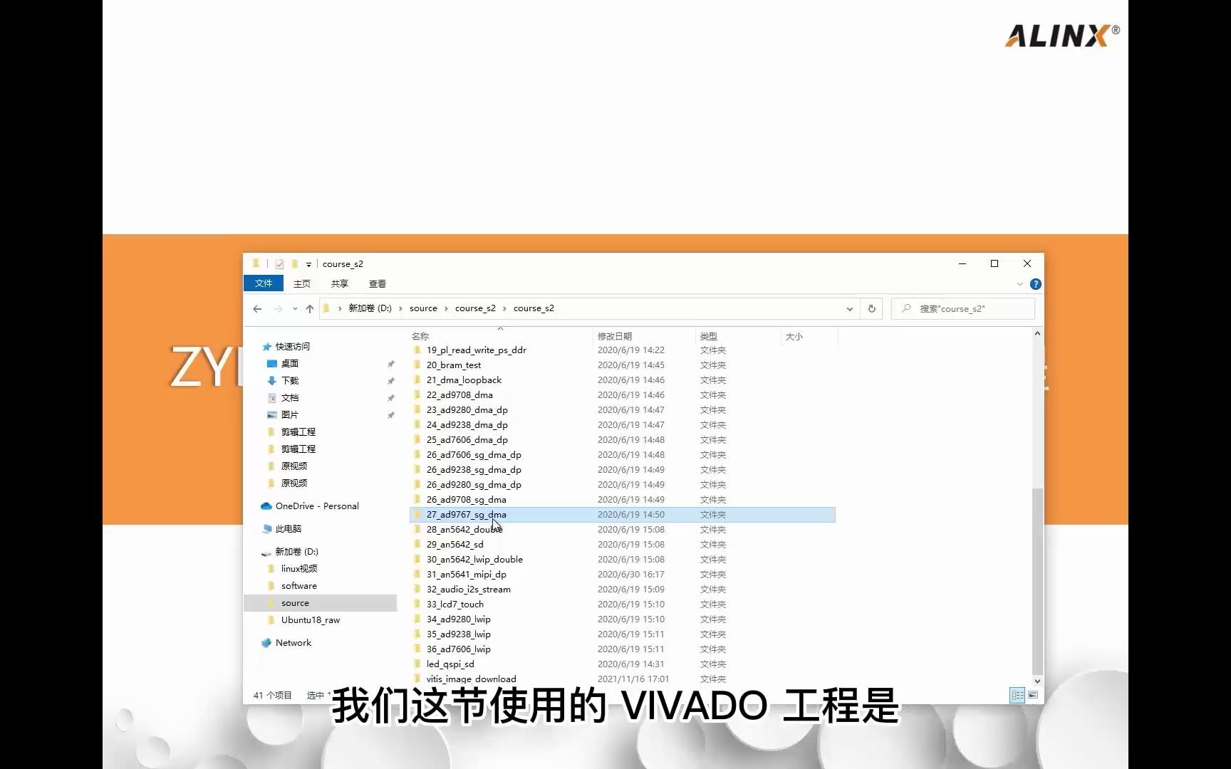 【Linux驱动开发】【27】XILINX FPGA视频教程—DA9767驱动编写与测试